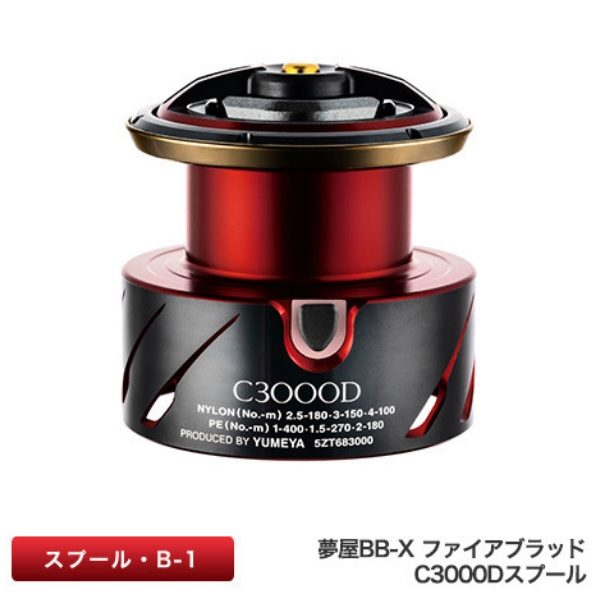 Shimano Yumeya 20 Bb-X Fireblood C3000D Spool - Discovery Japan Mall