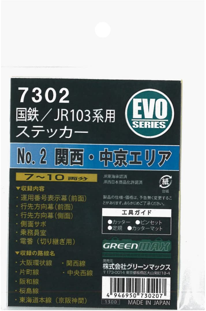 Greenmax N gauge 7302 JNR / JR 103 series sticker No.2