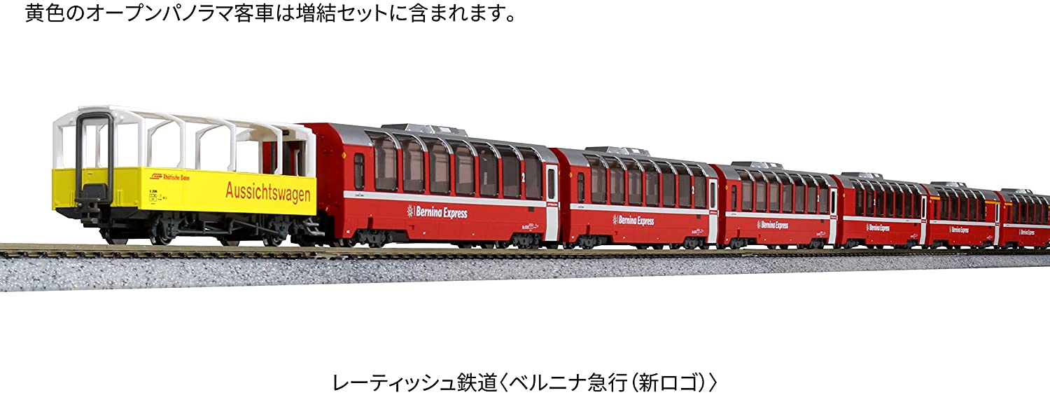 Kato 10-1655 RhB Bernina Express (New Logo) 3 Car Coach Set