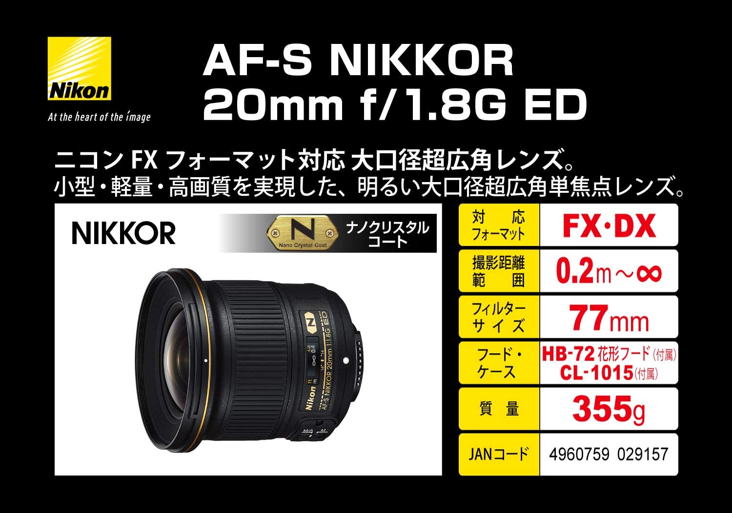 Nikon single focus lens AF-S NIKKOR 20mm f / 1.8G ED AFS20 1.8G - Discovery  Japan Mall