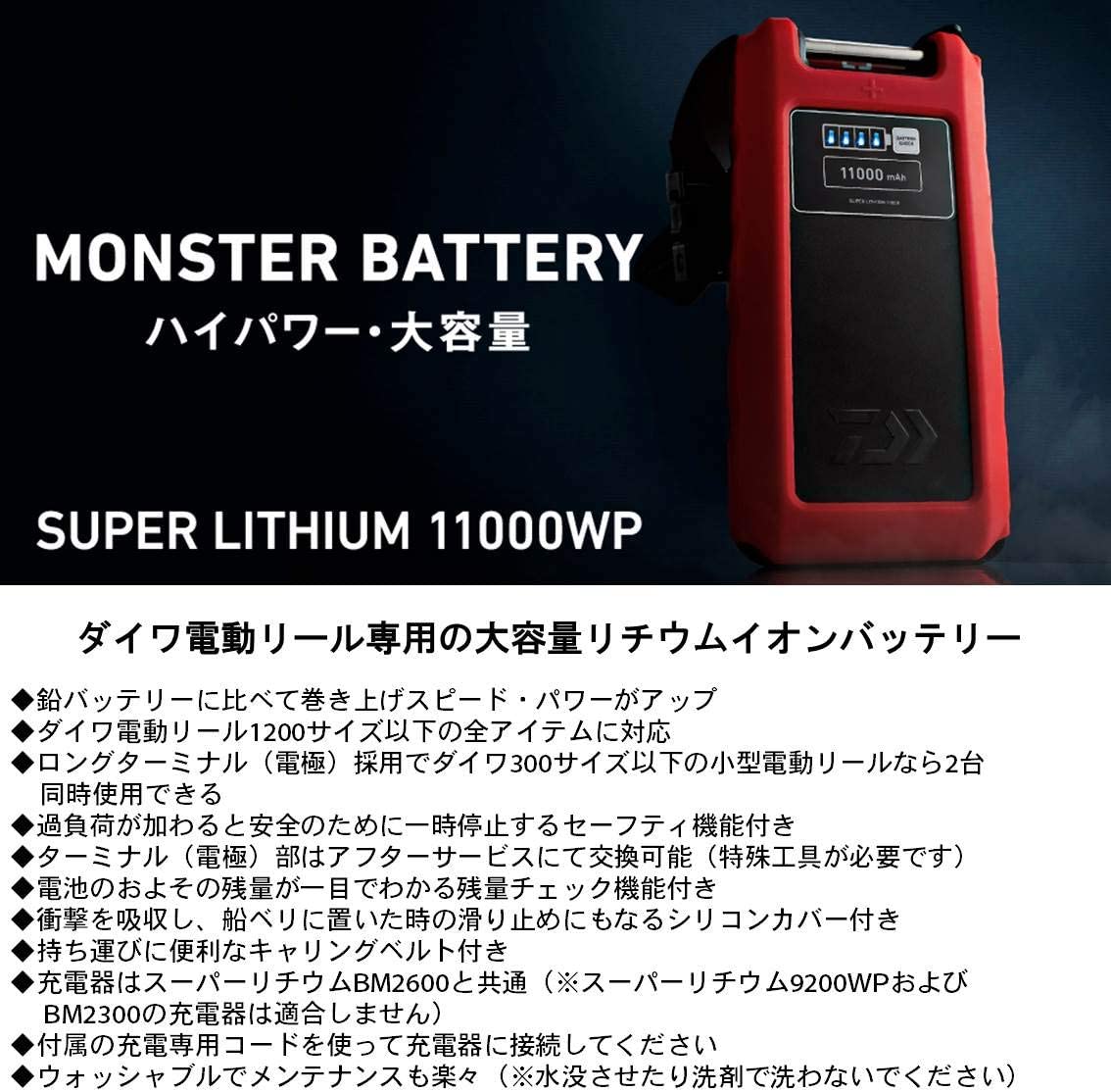 DAIWA Super Lithium 11000WP-C with Charger - Discovery Japan Mall