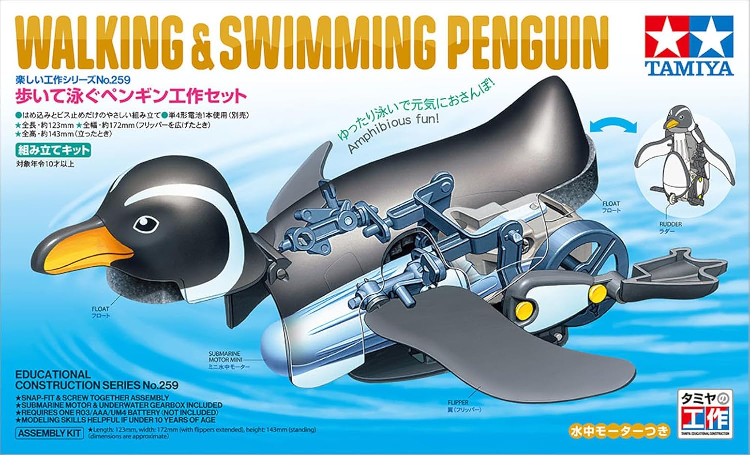その他 [penguin] Tamiya | Walking and Swimming Penguin (#70259)