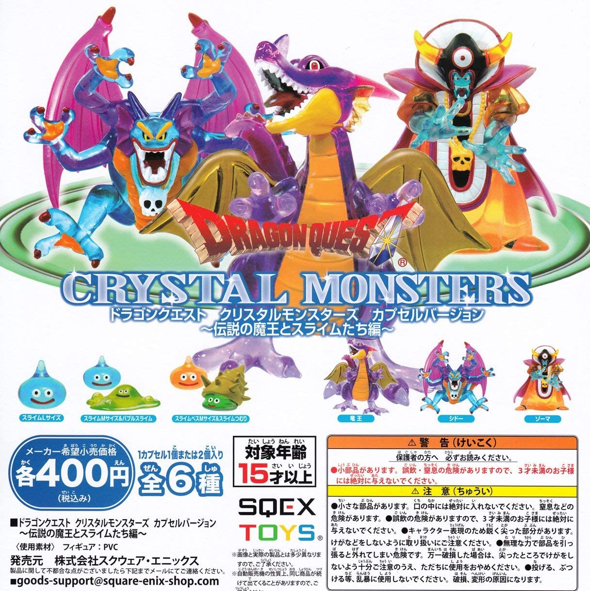 Dragon Quest Crystal Monsters Capsule Version Legendary Demon King and  Slime Tachi Hen [6 types set (Full Comp)] - Discovery Japan Mall