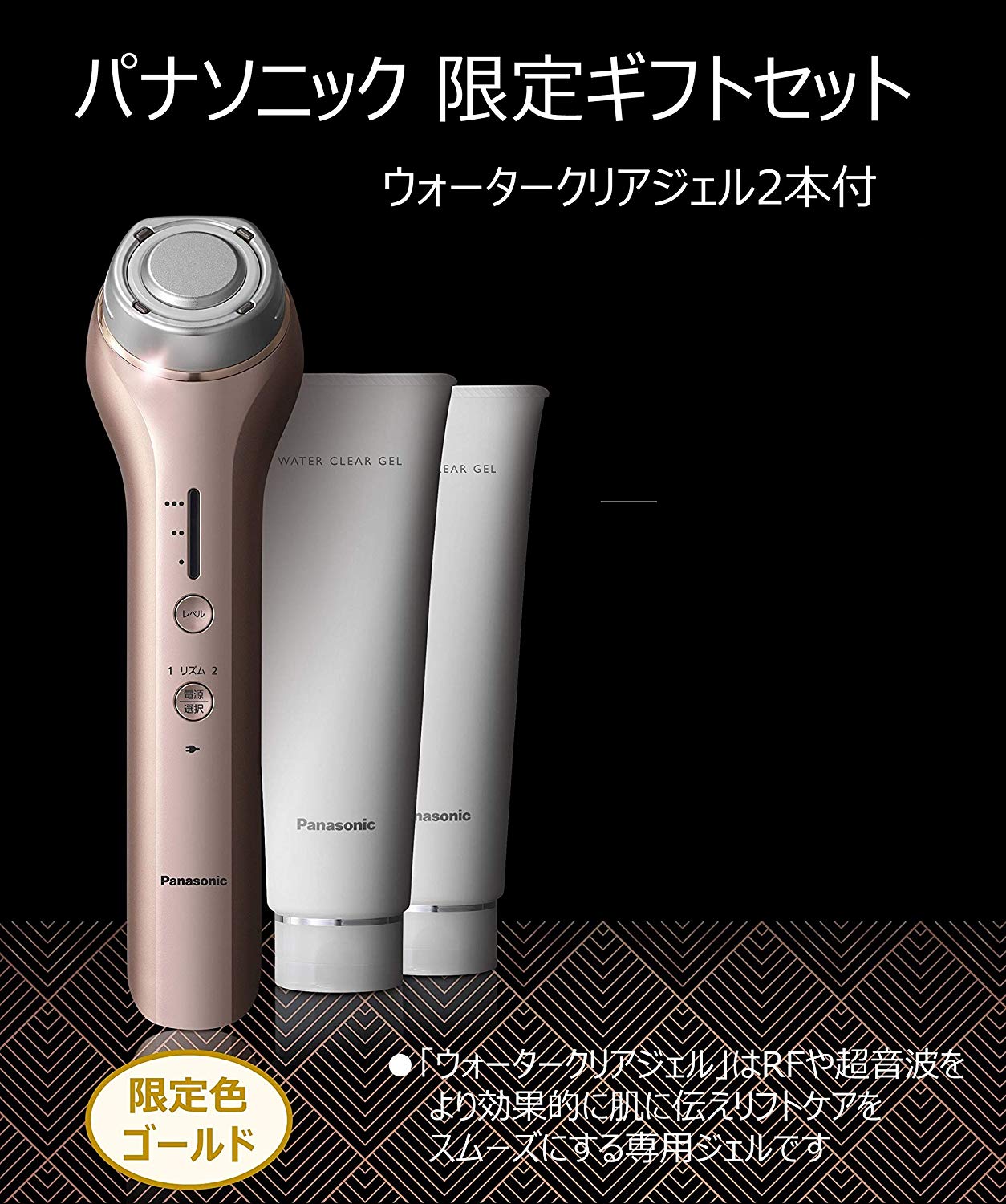 Panasonic gift set beauty device RF (radio wave) & 2 water clear