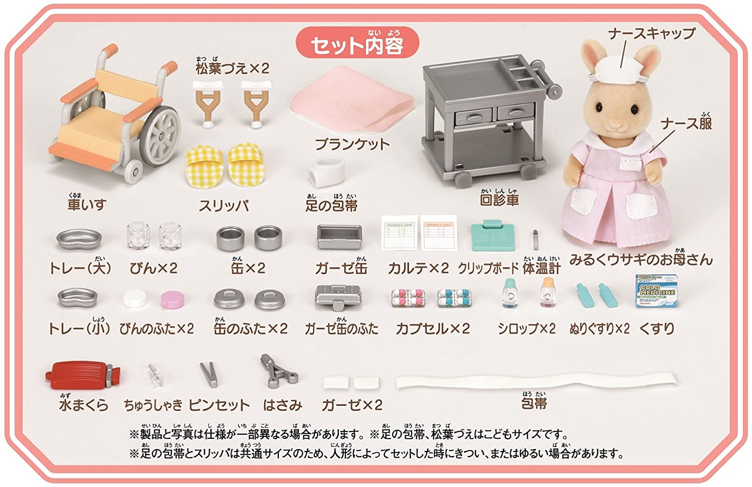 Sylvanian Families shop longing nurse set H-13 -Discovery Japan Mall