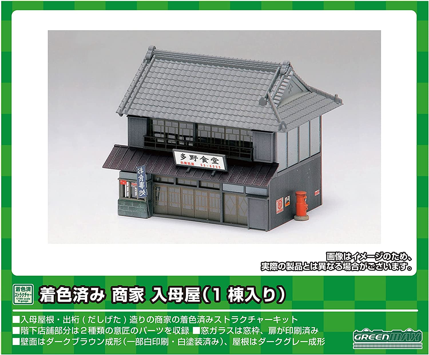 Green Max N Gauge Colored Merchant House Irimoya (1 Building