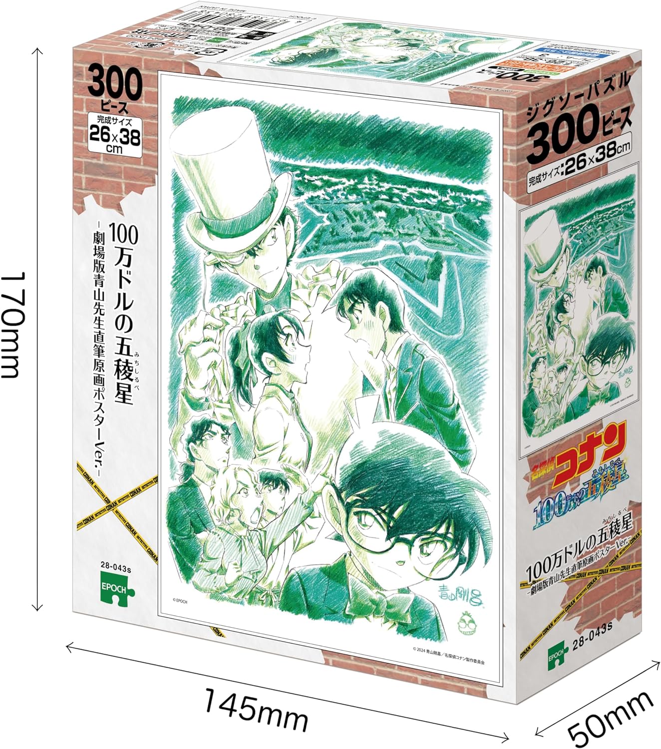 Epoch 300-piece jigsaw puzzle Detective Conan: The Million-dollar  Five-Pointed Star - Aoyama-sensei's original poster version of the  movie - (26 x 38 cm) 28-043s with glue, spatula, and score ticket EPOCH -