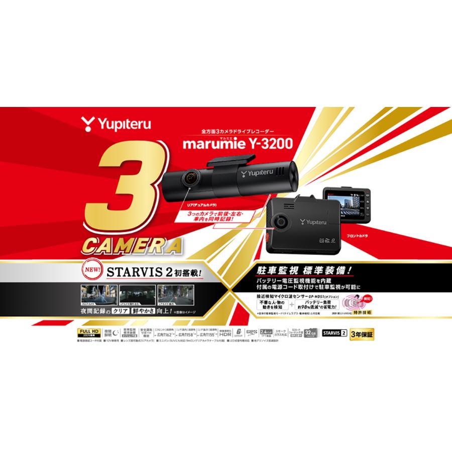 Yupiteru Y-3200 marumie 3-camera omnidirectional drive recorder