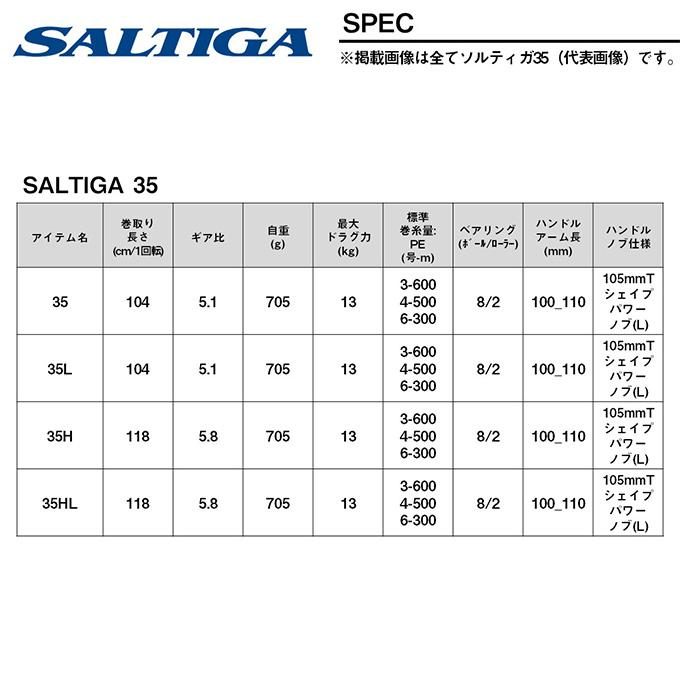 【新品・未使用品】DAIWA SALTIGA 35H 右巻き 新品・未使用品】DAIWA SALTIGA 35H 右巻き ソルティガ35(リール)｜DAIWA