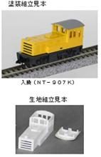 Cosmic N Gauge NT-907K Small Convex Electric Locomotive Assembly Kit COSMIC 1/150 Scale Model Train