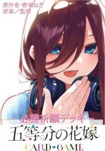 The Quintessential Quintuplets...