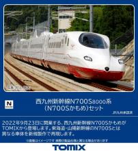 TOMIX N Gauge Nishikyushu Shinkansen N700S 8000 Series Seagull Set 98817 Railway Model Train