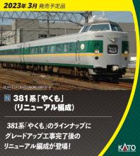 KATO N gauge 381 series Yakumo renewal formation 3-car add-on set 10-1778 model railroad train