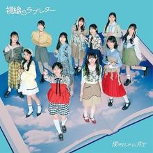 Gaze no Love Letter (Regular E...