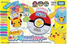 TAKARA TOMY Pikachu Talking Word Scanner (Japan Toy Awards 2025, Accessible Toy Category, Excellence Award)