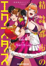 Ecstasy of the Slave City (Dragon Comics Age)