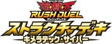 Yu-Gi-Oh! Rush Duel Structure Deck Chimeratech Cyber