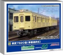 Greenmax N Gauge Tobu 7820 Series, Selectable Car Number, 2-Car Add-On Set, Non-Motorized, Model Train, 50810