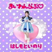 Ichika Hashimoto My One Love