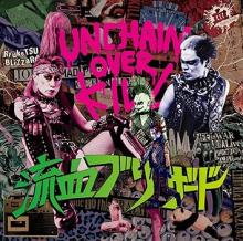 RYUKETSU BLIZZARD Unchained Ov...