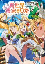 The Laid-Back Daily Life of a Farmer in Another World 7 (Dragon Comics Age)