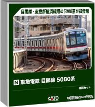 KATO N Gauge Tokyu Corporation Meguro Line 5080 Series 8-Car Set, Model Train, 10-1458