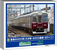 Greenmax N Gauge Hankyu 8300 Series 2nd Train, 8303 Formation, White Lighting, 8-Car Set, Powered, Model Train, 32117