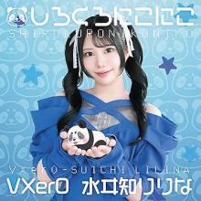 VXer0-go, Mizui Shiririna Whit...