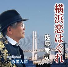 Takashi Sato Yokohama Love Los...