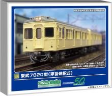 Greenmax N Gauge Tobu 7820 Series, Selectable Car Number, Basic 2-Car Set, Powered, Model Train, 50809