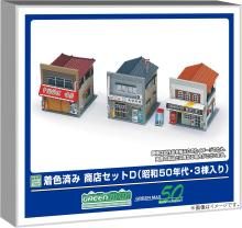 Greenmax N gauge pre-colored shop set D 1970s, 3 buildings included, pre-colored structure kit, diorama supplies 2645