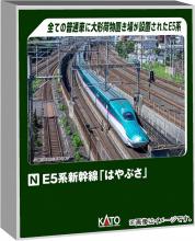 KATO N gauge E5 series Shinkansen 