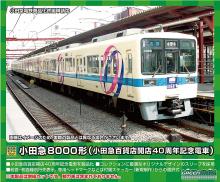 Green Max N Gauge Odakyu Type 8000 (Odakyu Department Store 40th Anniversary Commemorative Train) Add-On 4-Car Set (No Power) 50737 Train Model Train