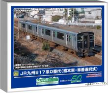 Greenmax N gauge JR Kyushu 817 series 0 series Kumamoto car/car number selection type additional 2-car set, no power, model train, train 32018
