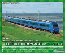 Green Max N Gauge E653 Series 1000 Inaho Lazuli Color / After Cooler Cover Replacement 7 Car Formation Set with Power 31762 Railway Model Train