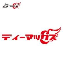 D-MAX Deemax Sticker Red