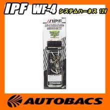 IPF System Harness 12V WF-4