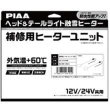 PIAA Head & Tail Light Snow Me...