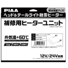 PIAA Head & Tail Light Snow Me...