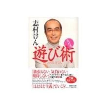 Ken Shimura Shimura Style Play...