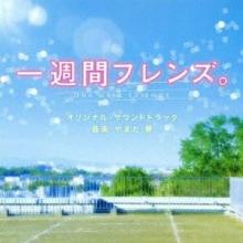 Yutaka Yamada One Week Friends...