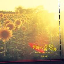 Kato Hisataka Original Soundtr...