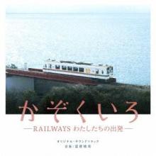 Harumi Fuki Kazokuiro -RAILWAY...