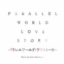 Yasukawa Goro Parallel World L...