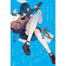 Mia (March Fantasia) The sky o...