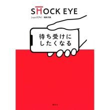 SHOCK EYE A book you'll want t...
