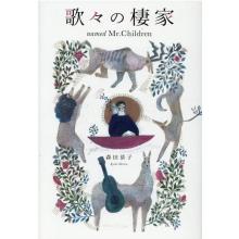 Kyoko Morita's Home of Songs n...