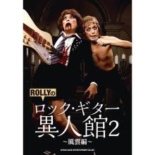 ROLLY ROLLY's Rock Guitar Ijin...