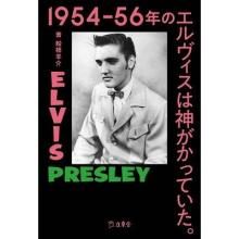 Yosuke Funabashi Elvis was div...