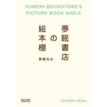 Yumemi Nemu Yumemi Bookstore's...